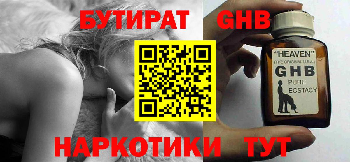 Бутират буратино Боровичи