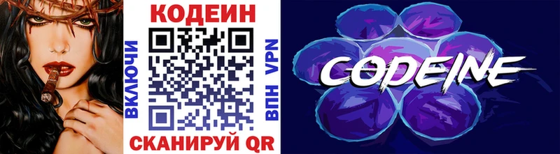 купить наркотик Боровичи Кодеин Purple Drank