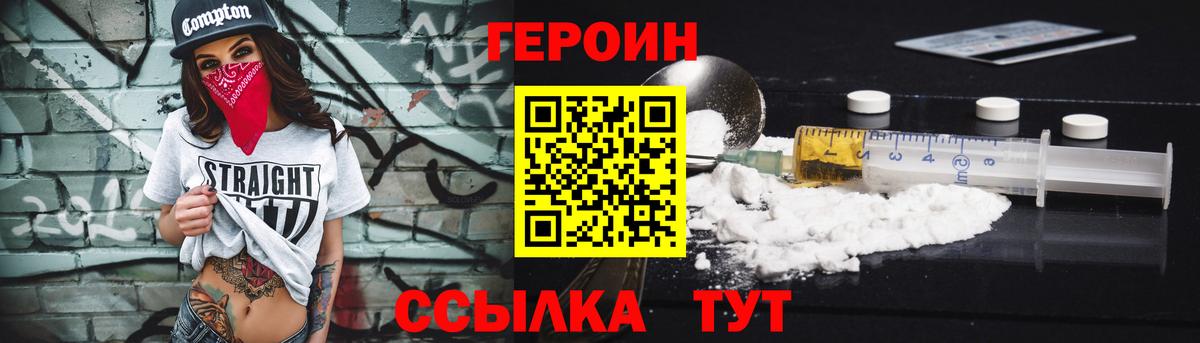 ГЕРОИН афганец Боровичи
