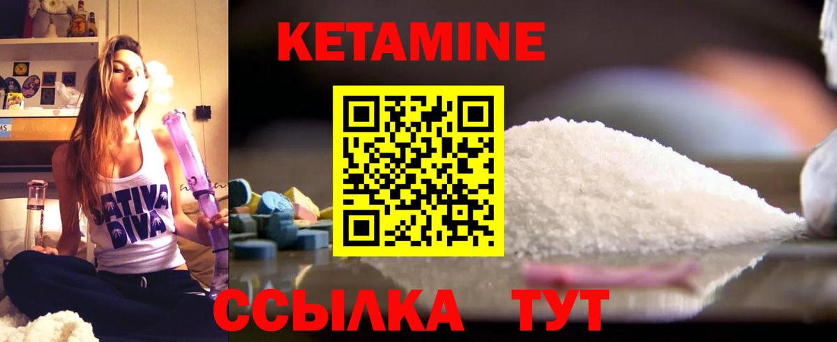Кетамин VHQ Боровичи