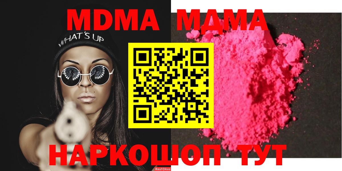 Боровичи  МДМА кристаллы  Вход с VPN  МДМА  MDMA crystal 