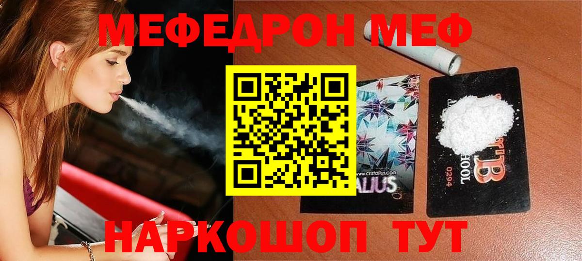 Меф mephedrone  Мефедрон  МЕФ VHQ  МЯУ-МЯУ  Вход с VPN  Боровичи 