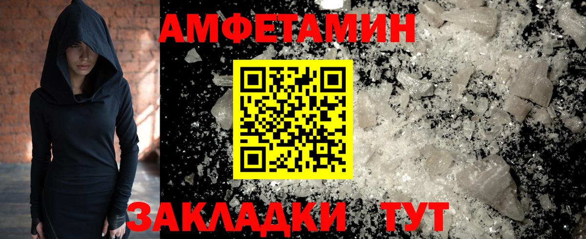 МЕТАМФЕТАМИН мет Боровичи