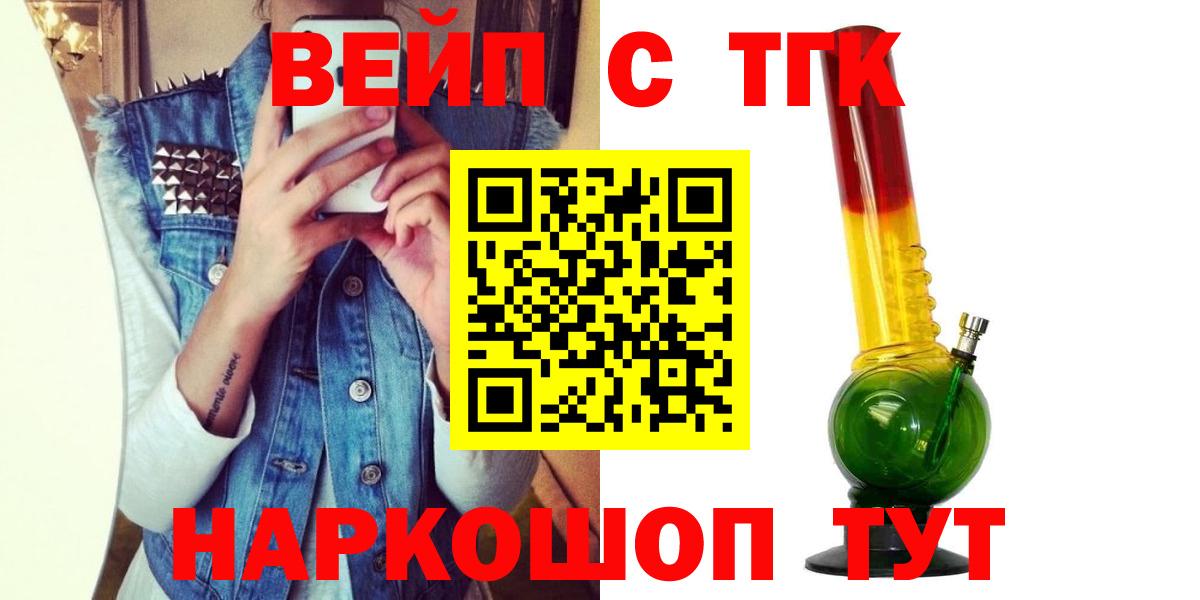 купить   Вход с VPN  Дистиллят ТГК жижа  Боровичи  ТГК вейп 