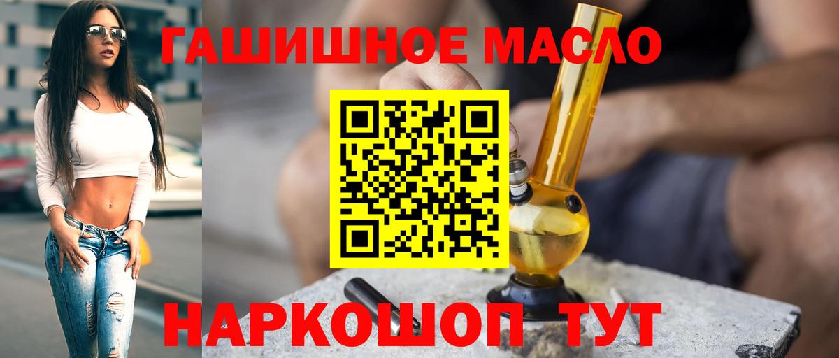 Дистиллят ТГК гашишное масло Боровичи